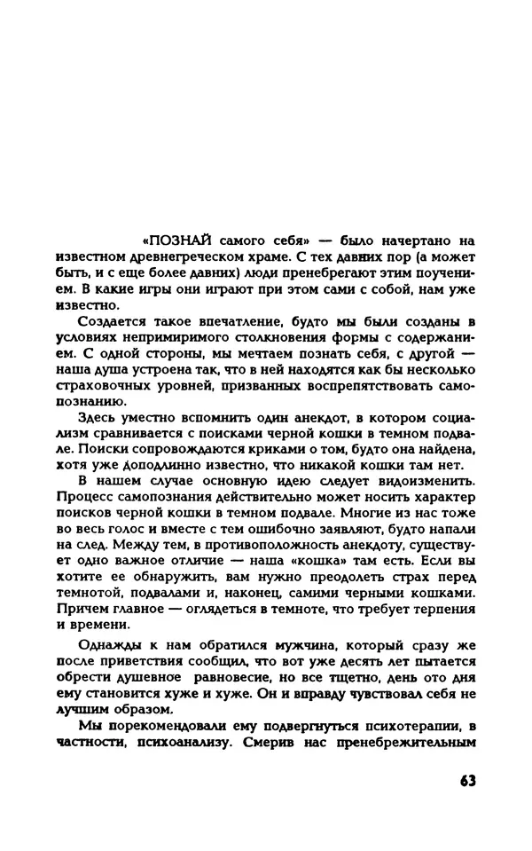 Вера Каппони - Сам себе психолог - Страница № 64