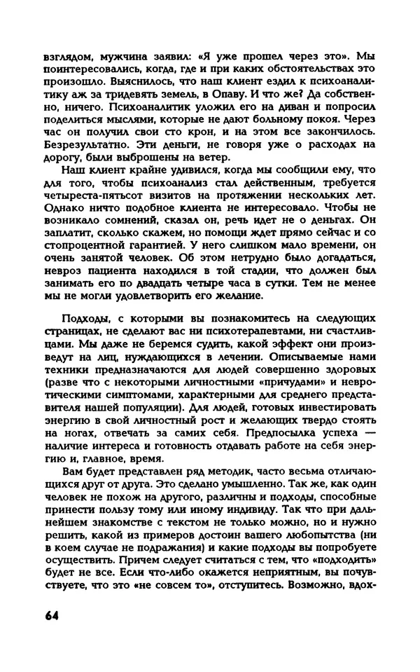 Вера Каппони - Сам себе психолог - Страница № 65