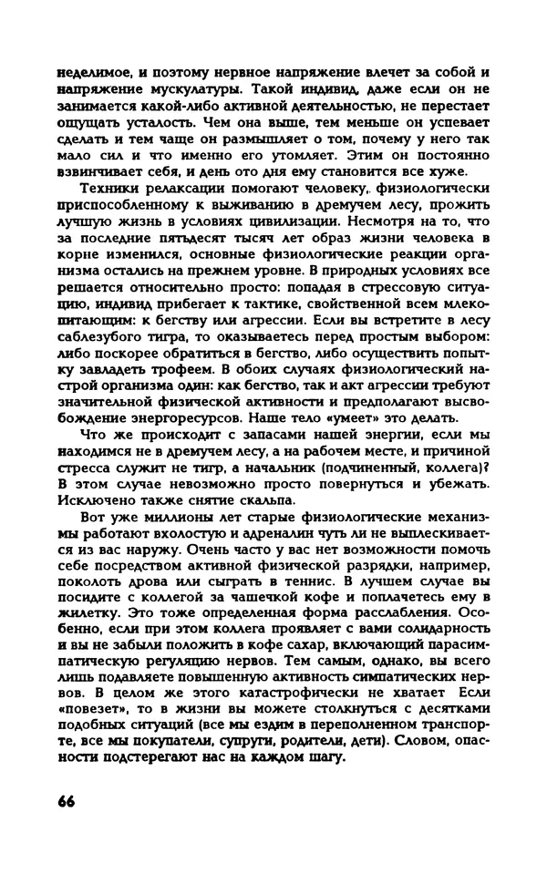 Вера Каппони - Сам себе психолог - Страница № 67