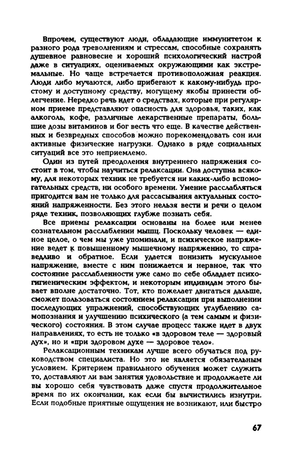 Вера Каппони - Сам себе психолог - Страница № 68
