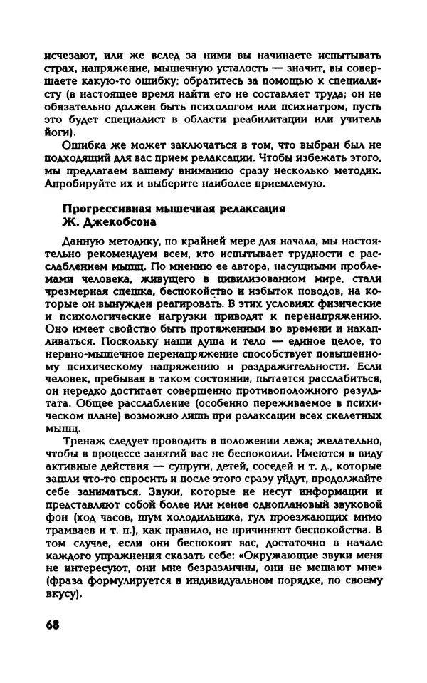 Вера Каппони - Сам себе психолог - Страница № 69