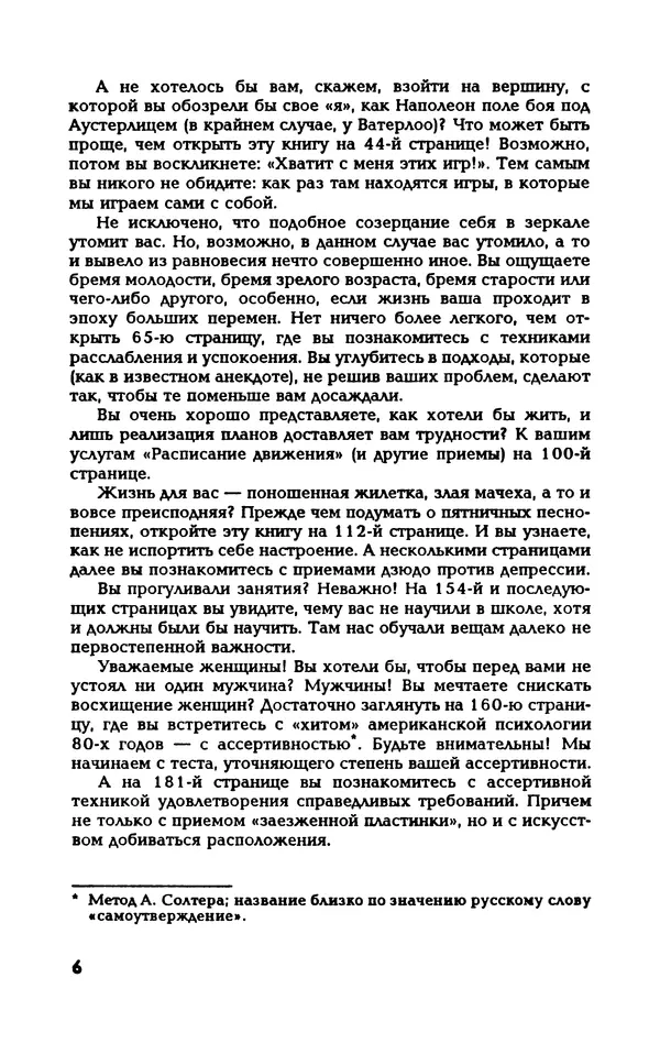 Вера Каппони - Сам себе психолог - Страница № 7