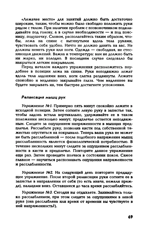 Вера Каппони - Сам себе психолог - Страница № 70
