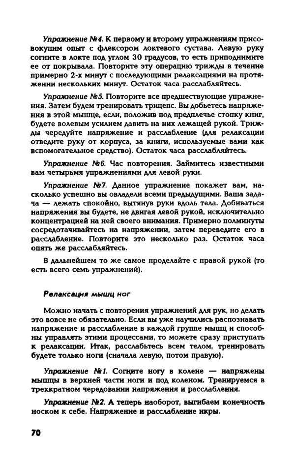 Вера Каппони - Сам себе психолог - Страница № 71