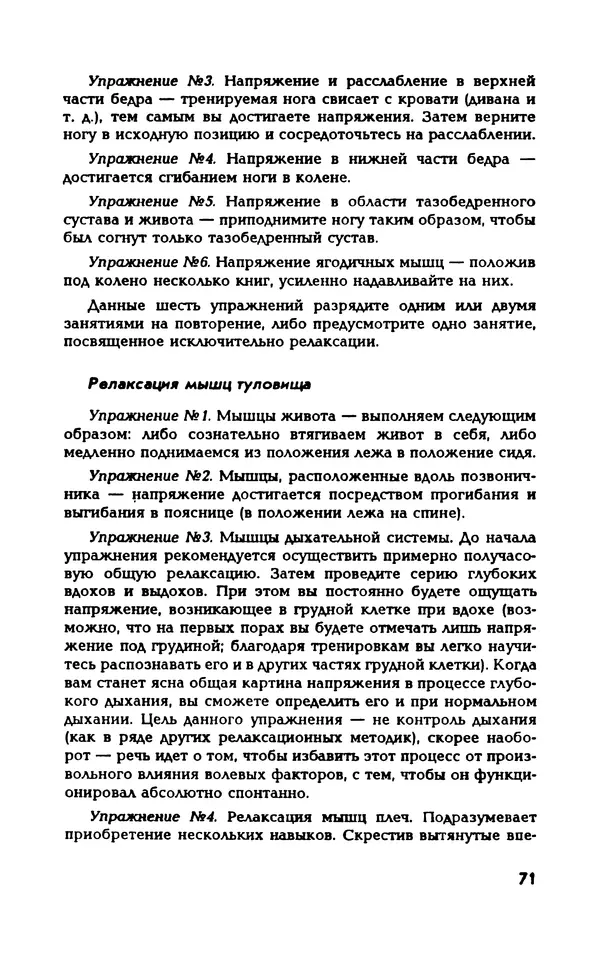 Вера Каппони - Сам себе психолог - Страница № 72
