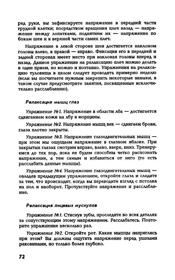 Вера Каппони - Сам себе психолог - Страница № 73