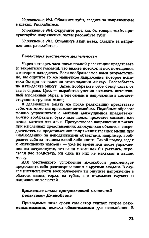 Вера Каппони - Сам себе психолог - Страница № 74