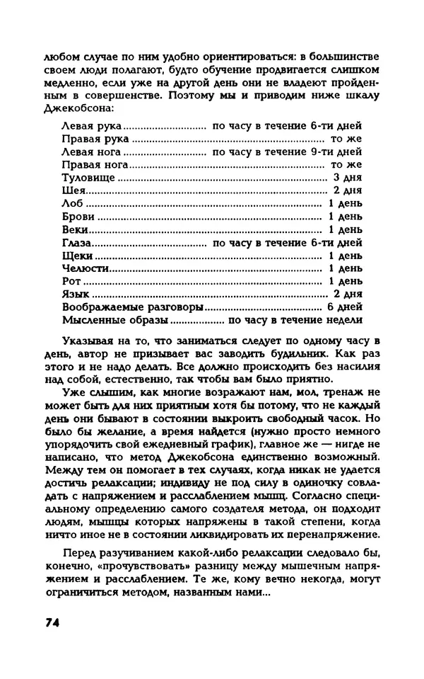 Вера Каппони - Сам себе психолог - Страница № 75