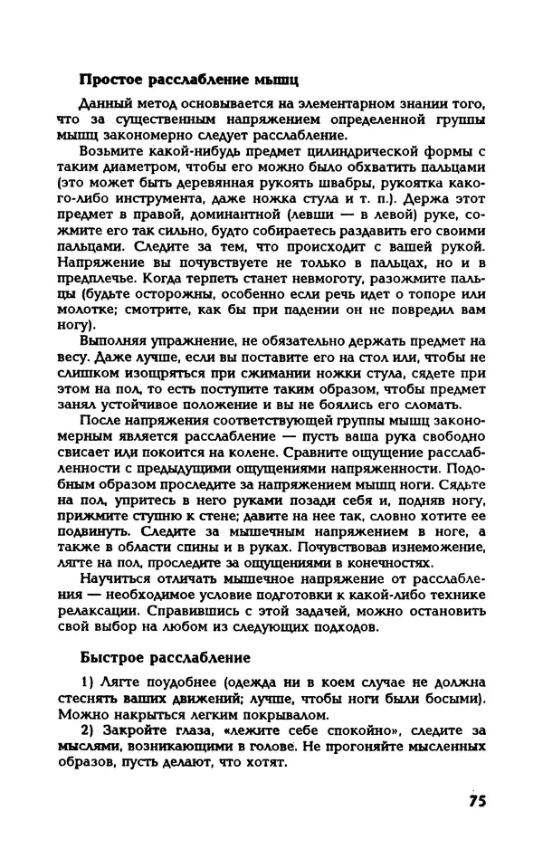 Вера Каппони - Сам себе психолог - Страница № 76