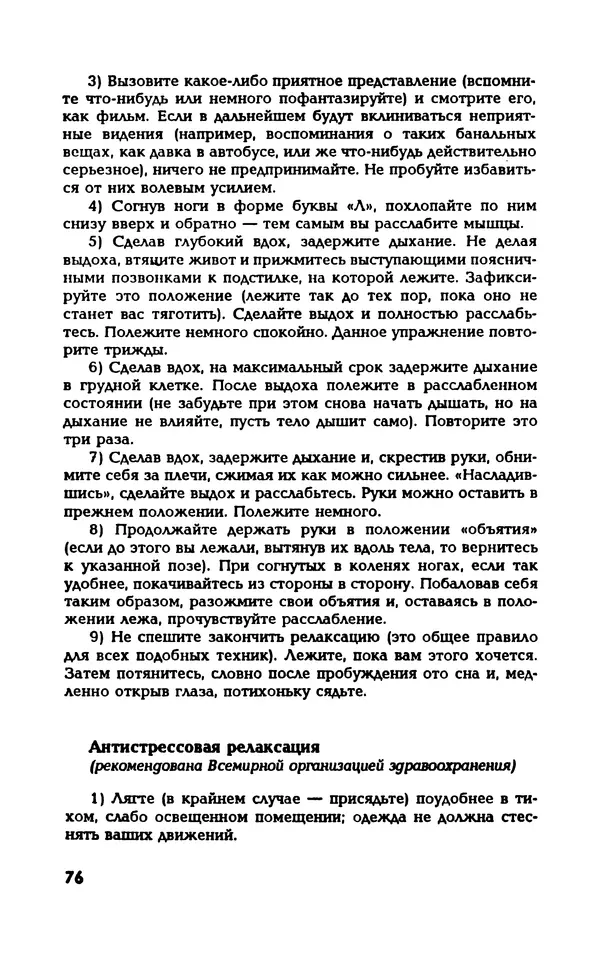 Вера Каппони - Сам себе психолог - Страница № 77