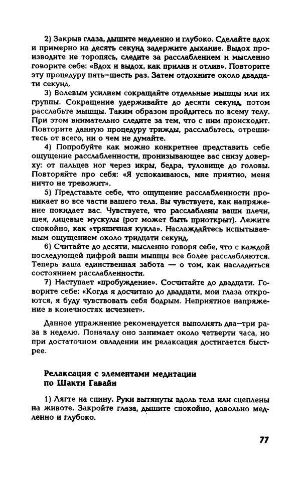 Вера Каппони - Сам себе психолог - Страница № 78