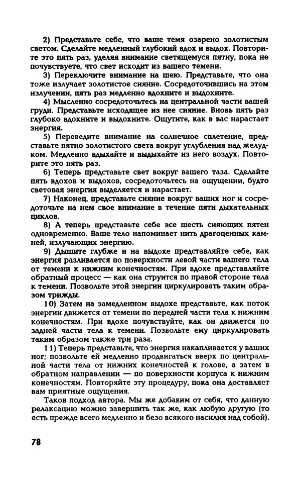 Вера Каппони - Сам себе психолог - Страница № 79