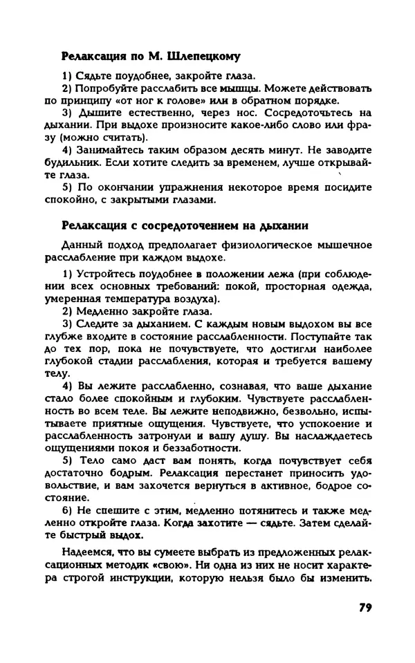 Вера Каппони - Сам себе психолог - Страница № 80