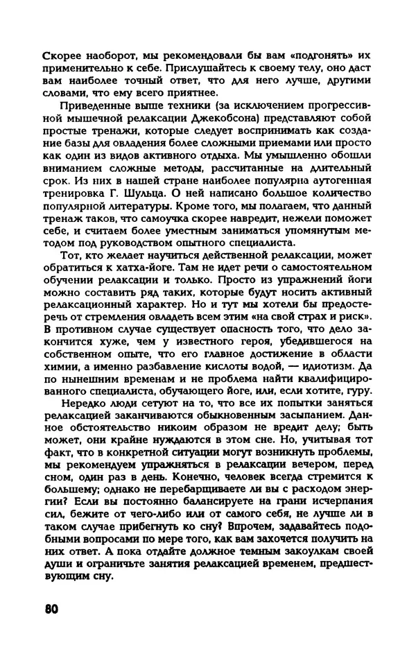 Вера Каппони - Сам себе психолог - Страница № 81