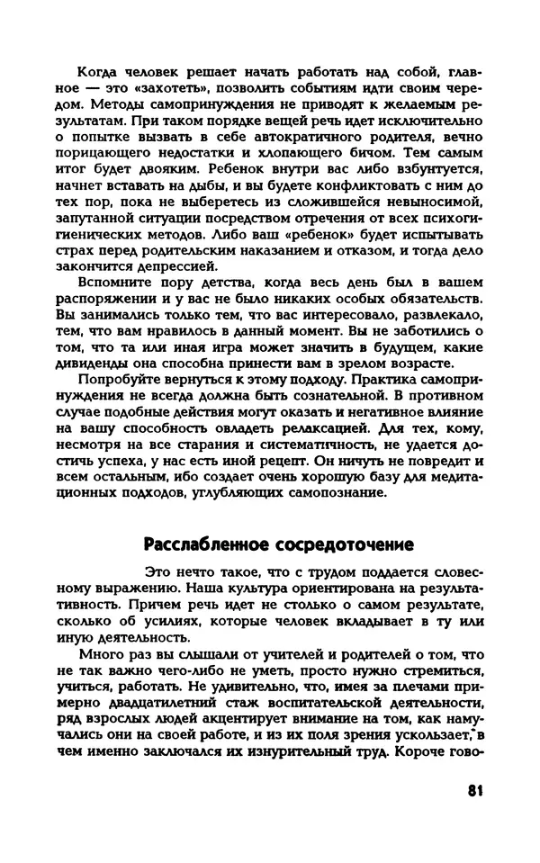 Вера Каппони - Сам себе психолог - Страница № 82