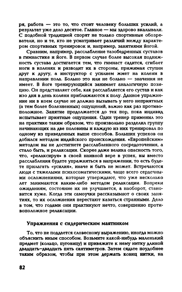 Вера Каппони - Сам себе психолог - Страница № 83
