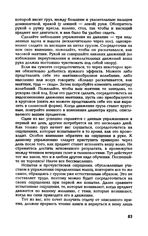 Вера Каппони - Сам себе психолог - Страница № 84