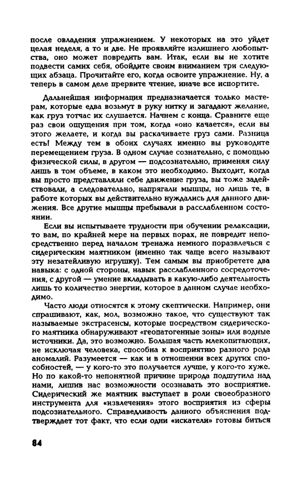 Вера Каппони - Сам себе психолог - Страница № 85