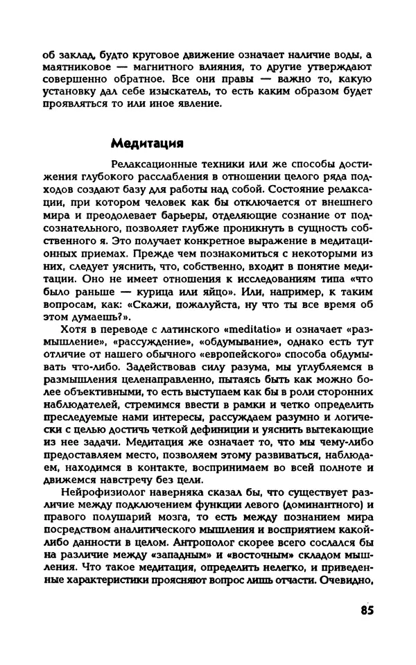 Вера Каппони - Сам себе психолог - Страница № 86