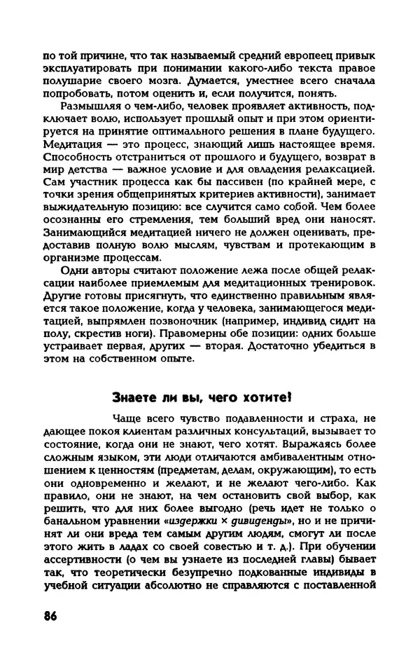 Вера Каппони - Сам себе психолог - Страница № 87