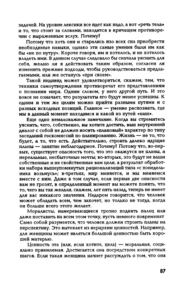 Вера Каппони - Сам себе психолог - Страница № 88