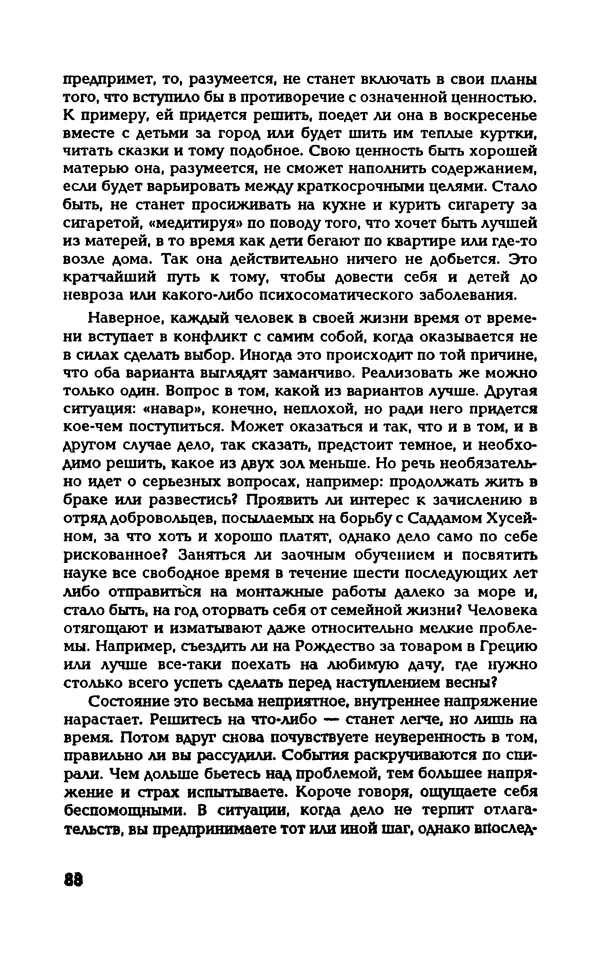 Вера Каппони - Сам себе психолог - Страница № 89