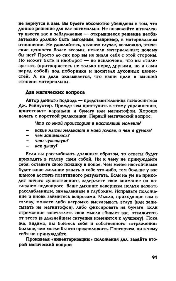 Вера Каппони - Сам себе психолог - Страница № 92
