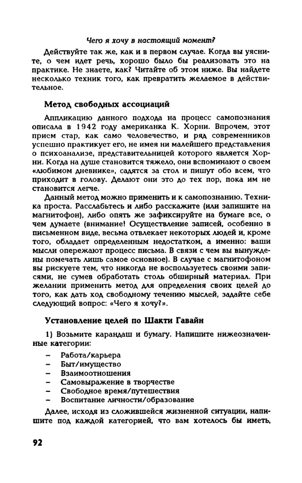 Вера Каппони - Сам себе психолог - Страница № 93