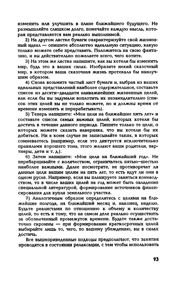 Вера Каппони - Сам себе психолог - Страница № 94