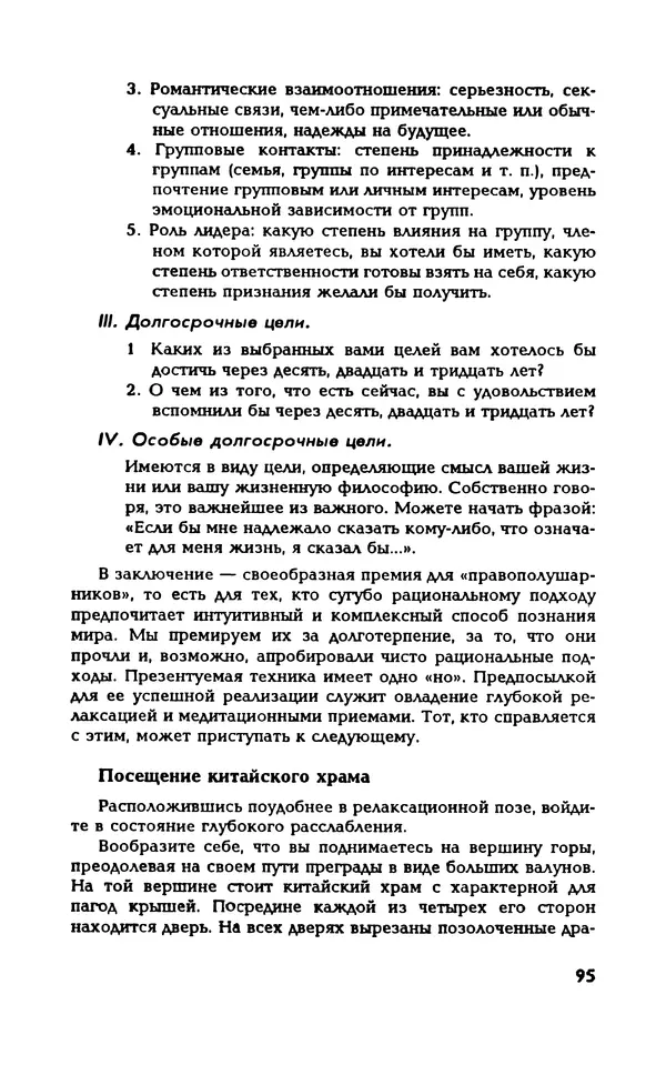 Вера Каппони - Сам себе психолог - Страница № 96