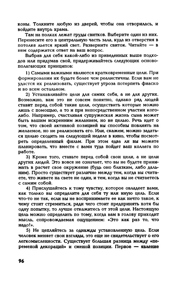 Вера Каппони - Сам себе психолог - Страница № 97