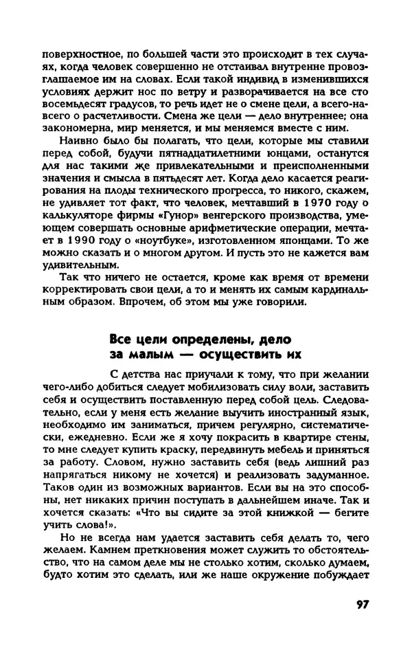 Вера Каппони - Сам себе психолог - Страница № 98