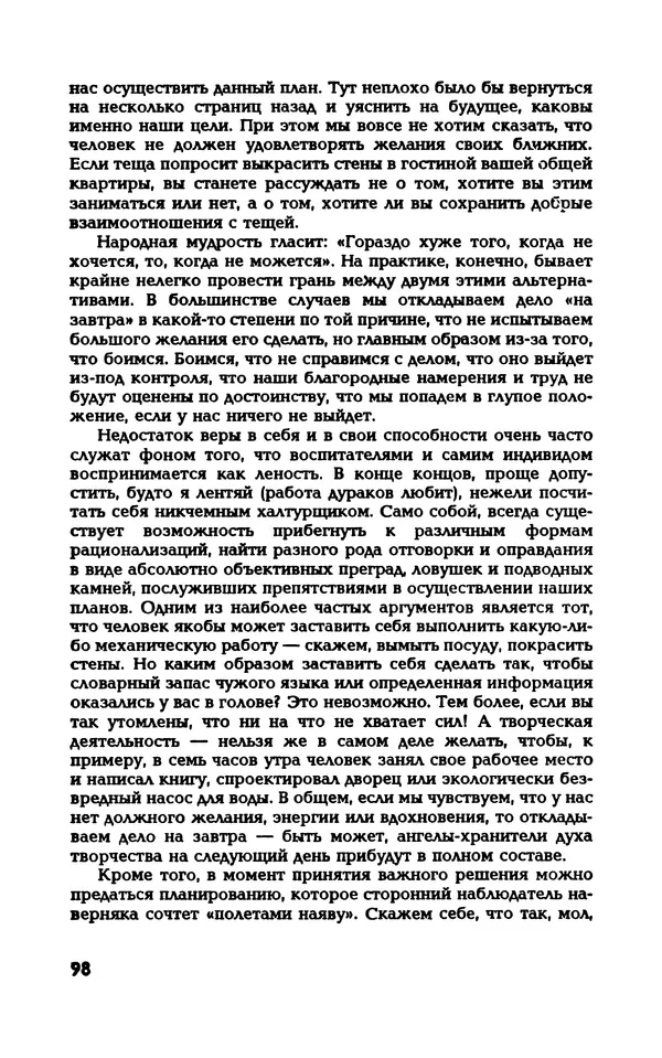 Вера Каппони - Сам себе психолог - Страница № 99
