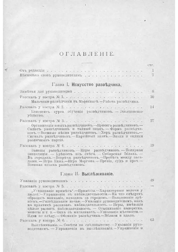 Баденъ-Пауль - Юный разведчик - Страница № 7
