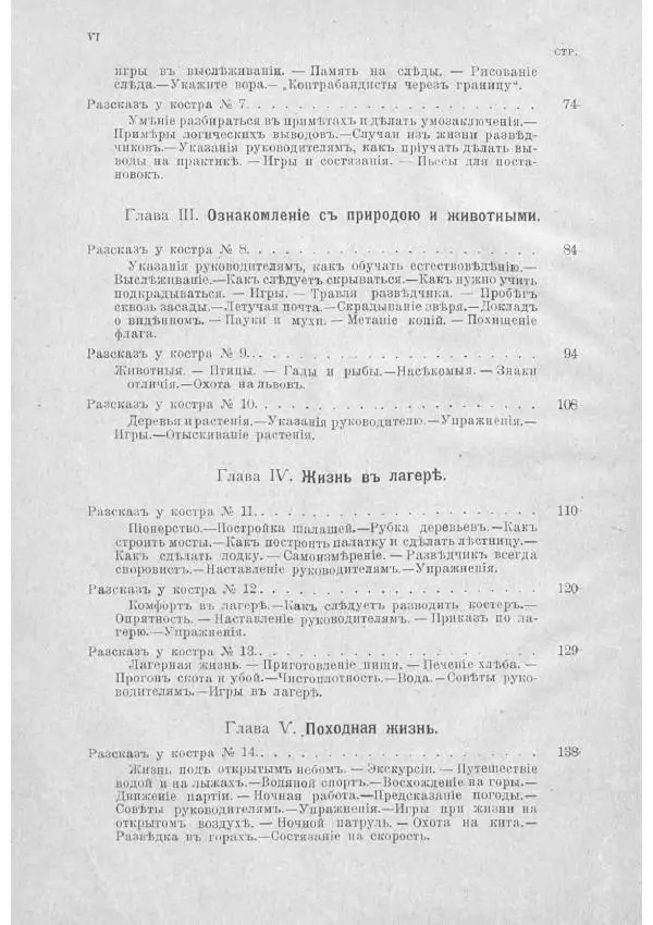  Баденъ-Пауль - Юный разведчик - Страница № 8
