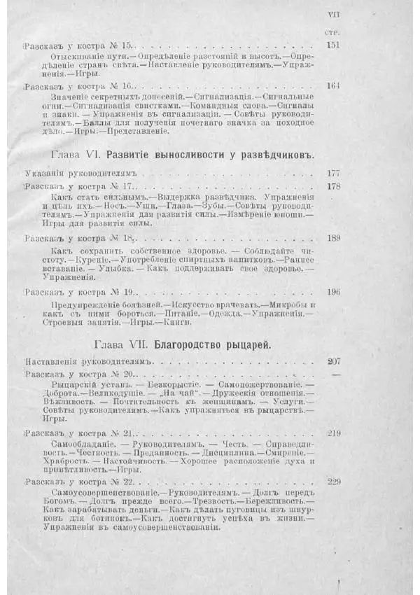  Баденъ-Пауль - Юный разведчик - Страница № 9