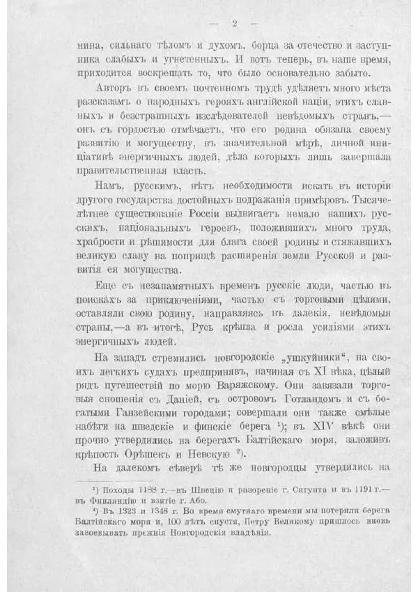  Баденъ-Пауль - Юный разведчик - Страница № 12