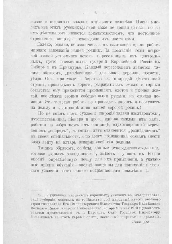  Баденъ-Пауль - Юный разведчик - Страница № 16