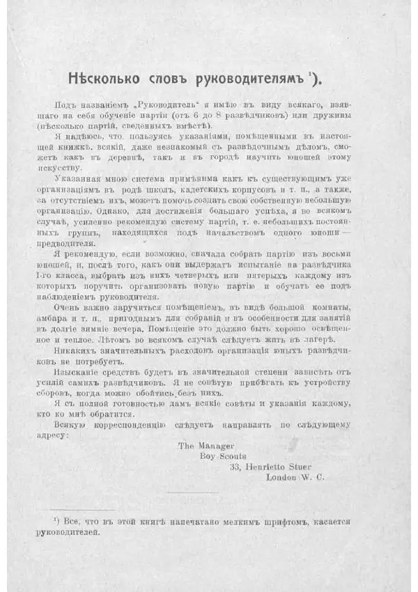  Баденъ-Пауль - Юный разведчик - Страница № 17