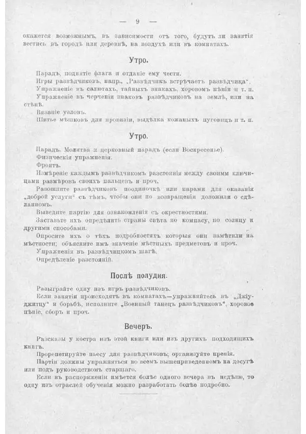  Баденъ-Пауль - Юный разведчик - Страница № 19