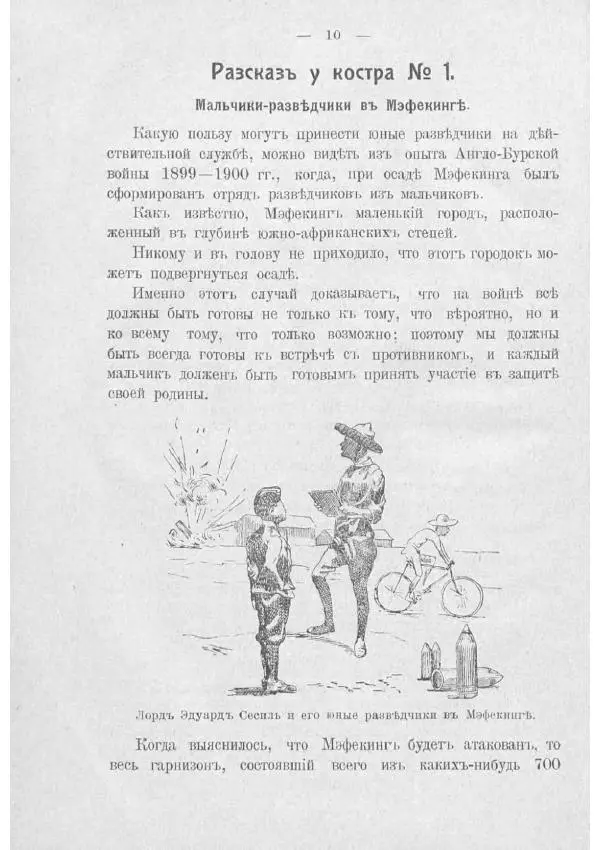  Баденъ-Пауль - Юный разведчик - Страница № 20