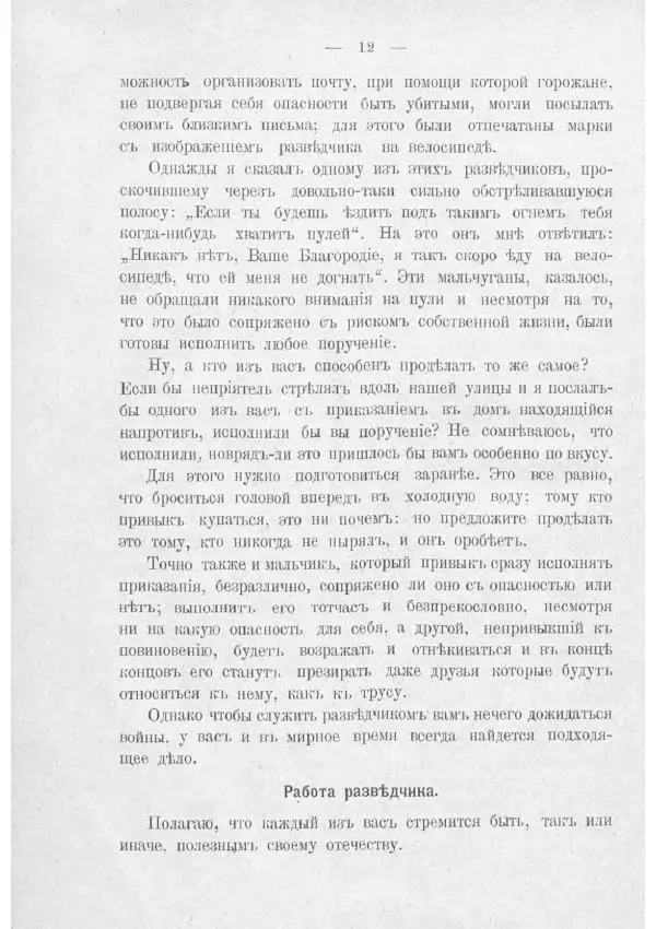  Баденъ-Пауль - Юный разведчик - Страница № 22