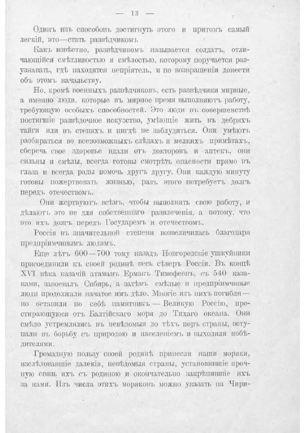  Баденъ-Пауль - Юный разведчик - Страница № 23