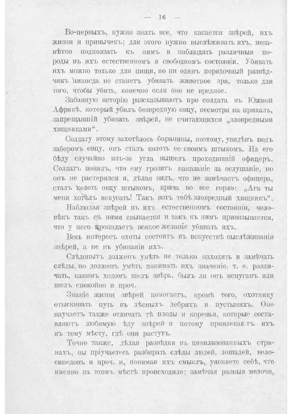  Баденъ-Пауль - Юный разведчик - Страница № 26