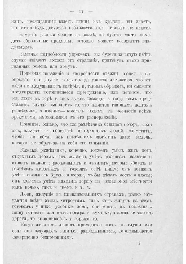  Баденъ-Пауль - Юный разведчик - Страница № 27