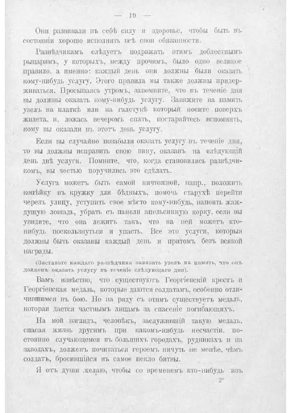  Баденъ-Пауль - Юный разведчик - Страница № 29