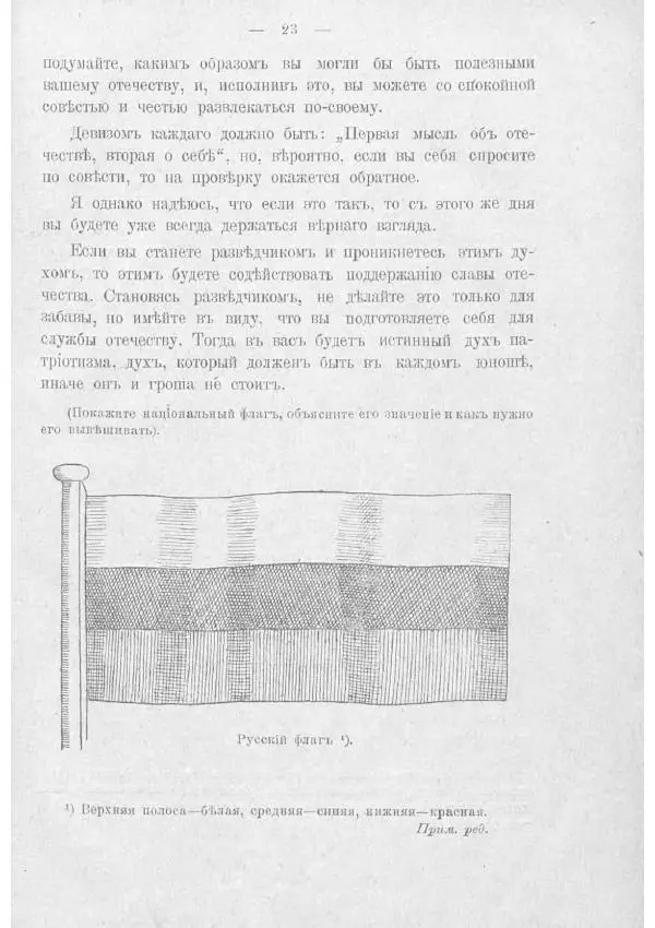  Баденъ-Пауль - Юный разведчик - Страница № 33