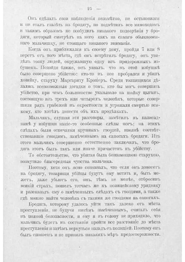  Баденъ-Пауль - Юный разведчик - Страница № 35