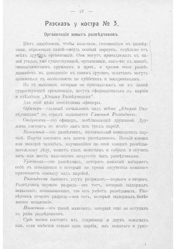  Баденъ-Пауль - Юный разведчик - Страница № 37