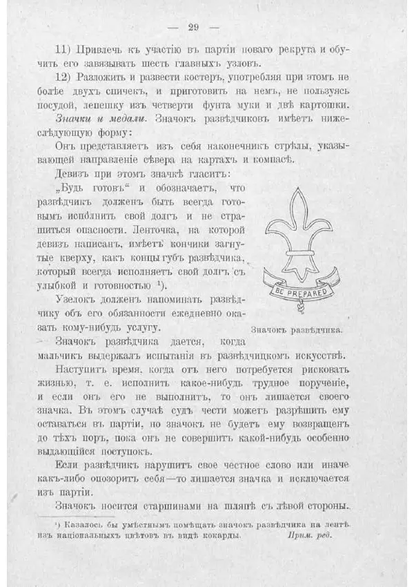  Баденъ-Пауль - Юный разведчик - Страница № 39